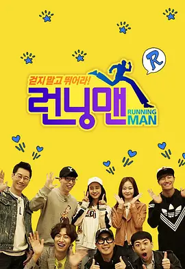 Running Man（2019） 第01期