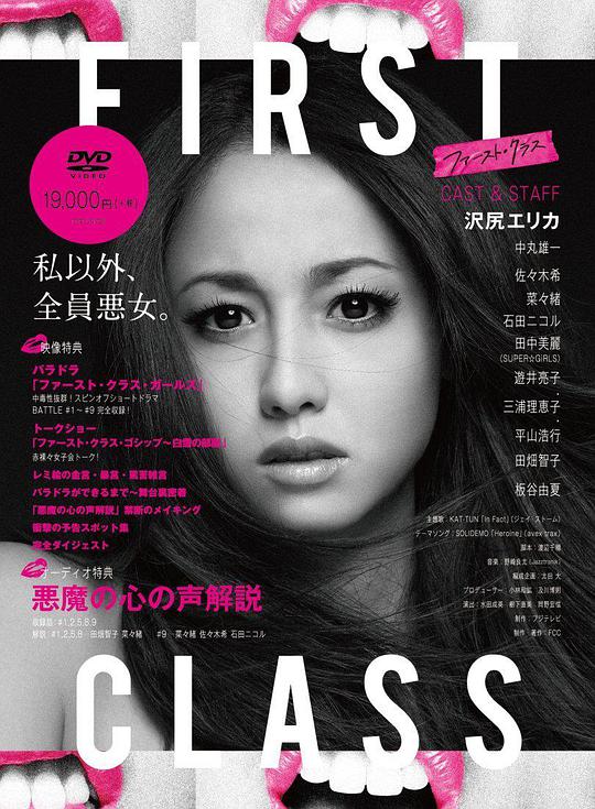 First Class 第05集