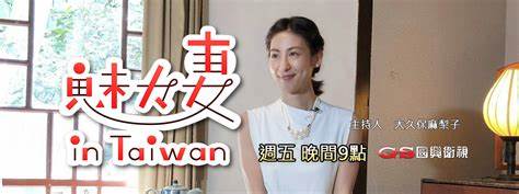 魅力妻 in Taiwan 第01集