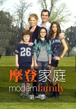 摩登家庭第一季 第7集