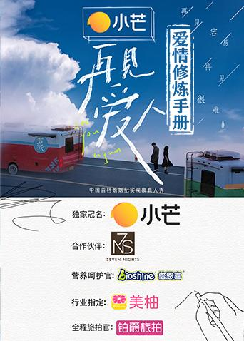 再见爱人爱情修炼手册 20210729期